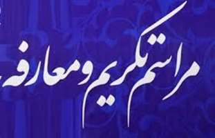 برگزاری آئین تکریم و معارفه معاون مالی و اداری دانشکده پزشکی